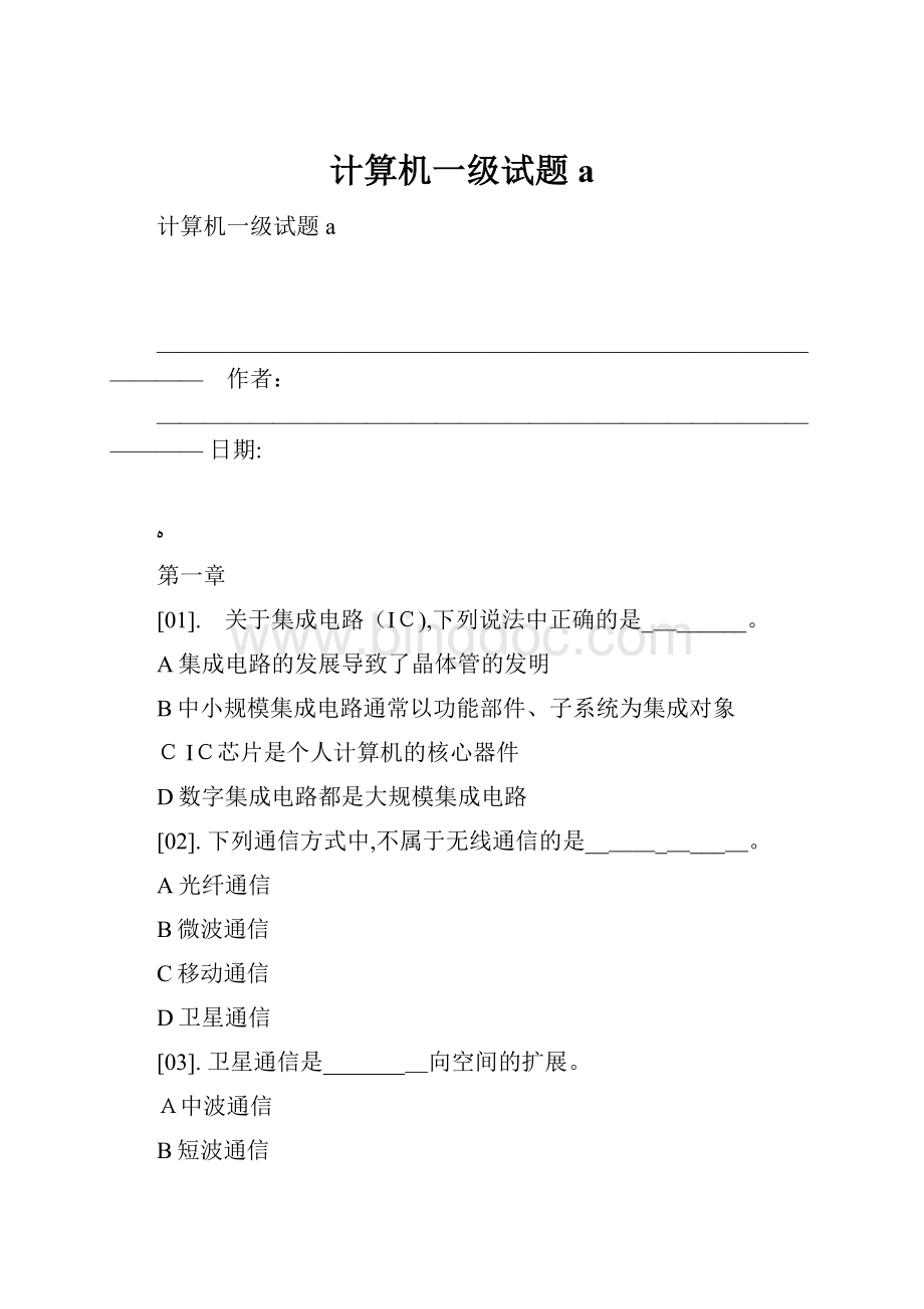 计算机一级试题a.docx