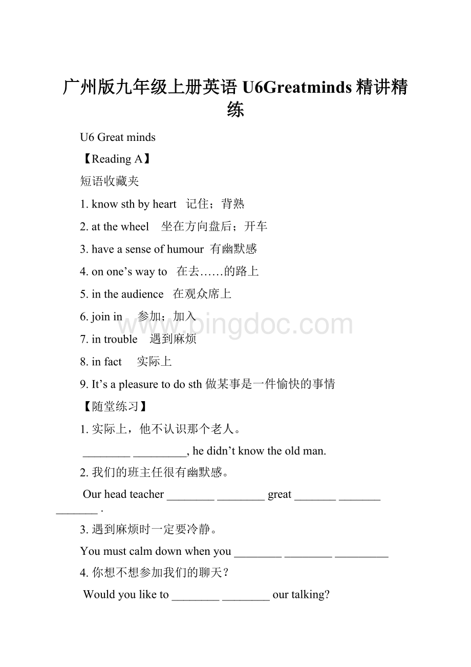 广州版九年级上册英语U6Greatminds精讲精练.docx_第1页