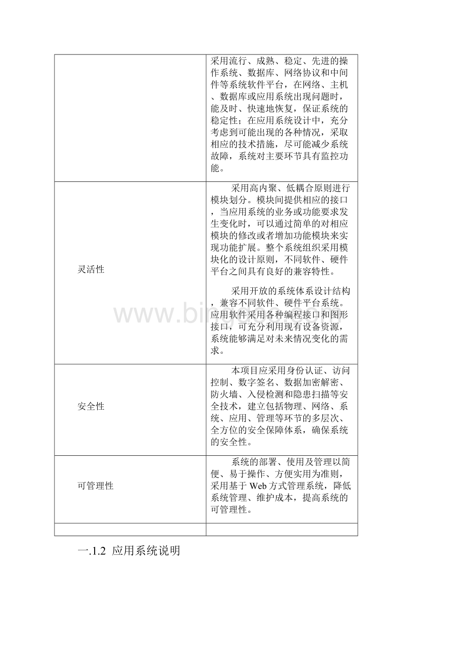 档案功能方案.docx_第3页