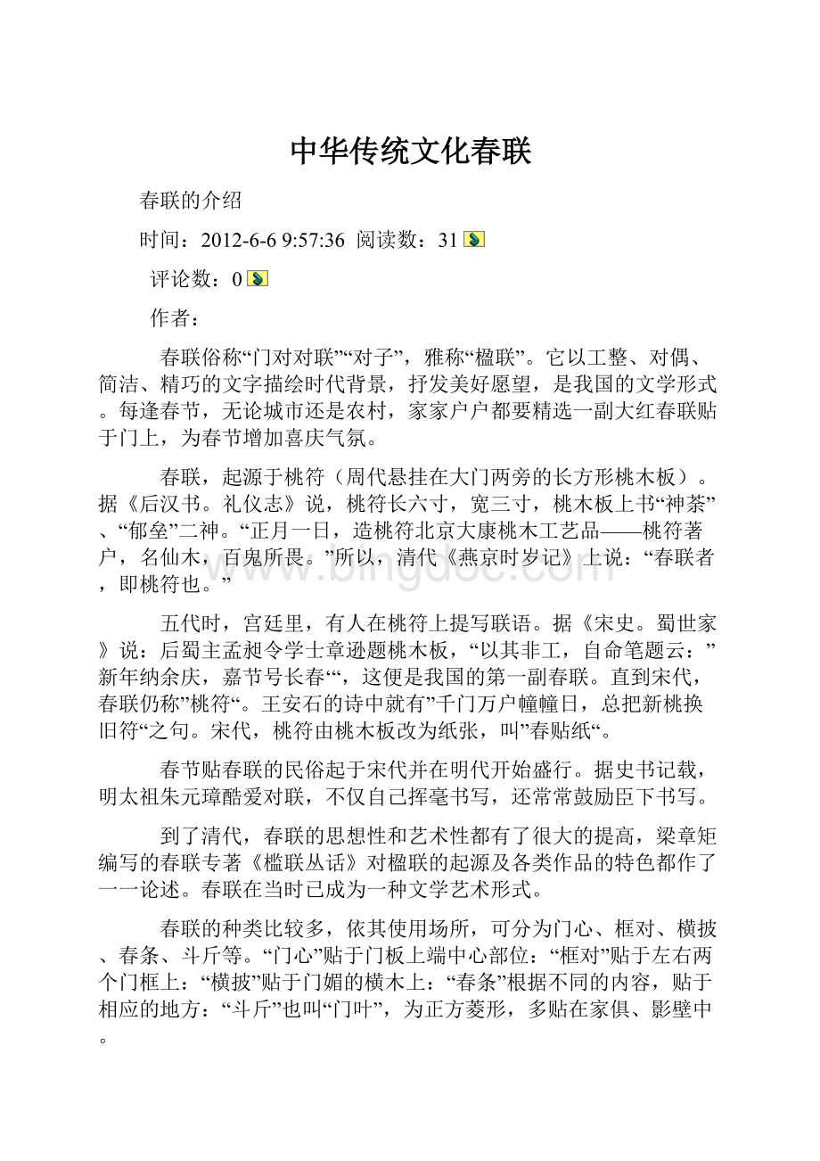 中华传统文化春联.docx_第1页