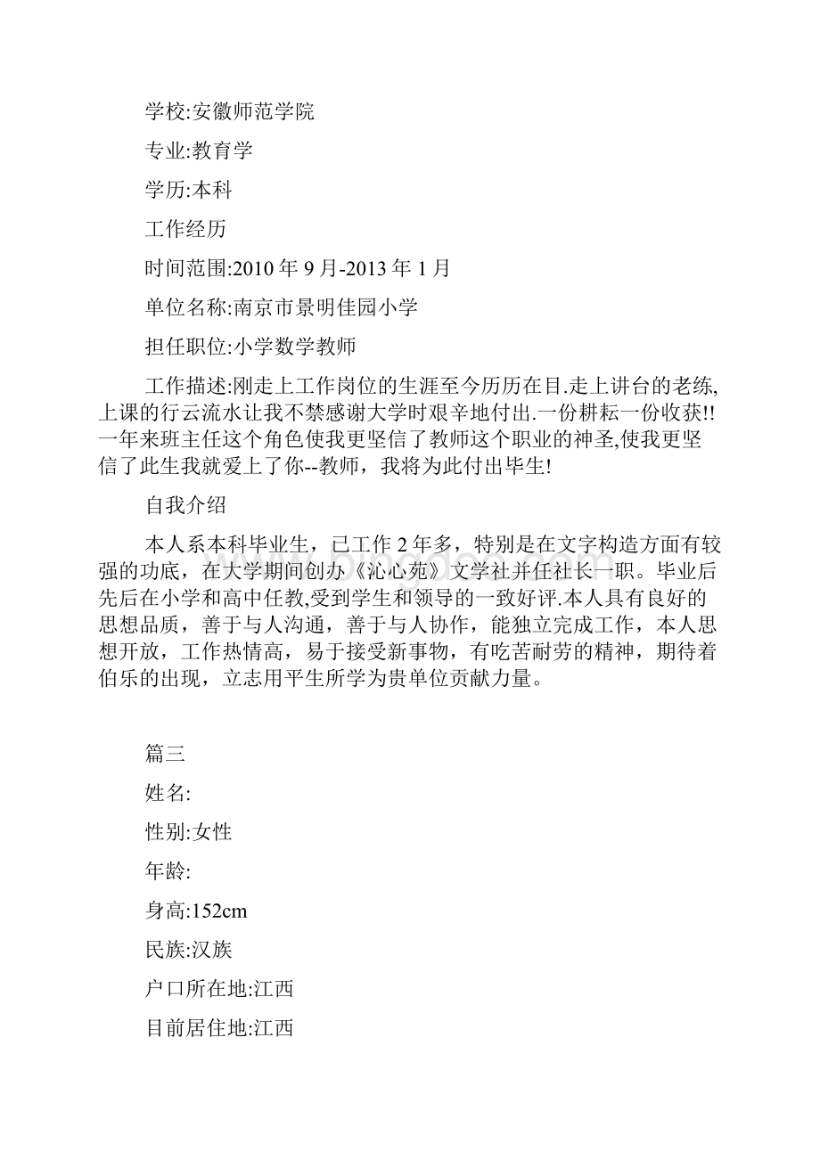 数学教师个人简历四篇.docx_第3页