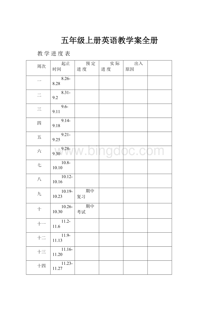 五年级上册英语教学案全册.docx_第1页