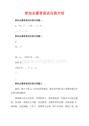 参加志愿者面试自我介绍_3篇（共2页）700字.docx