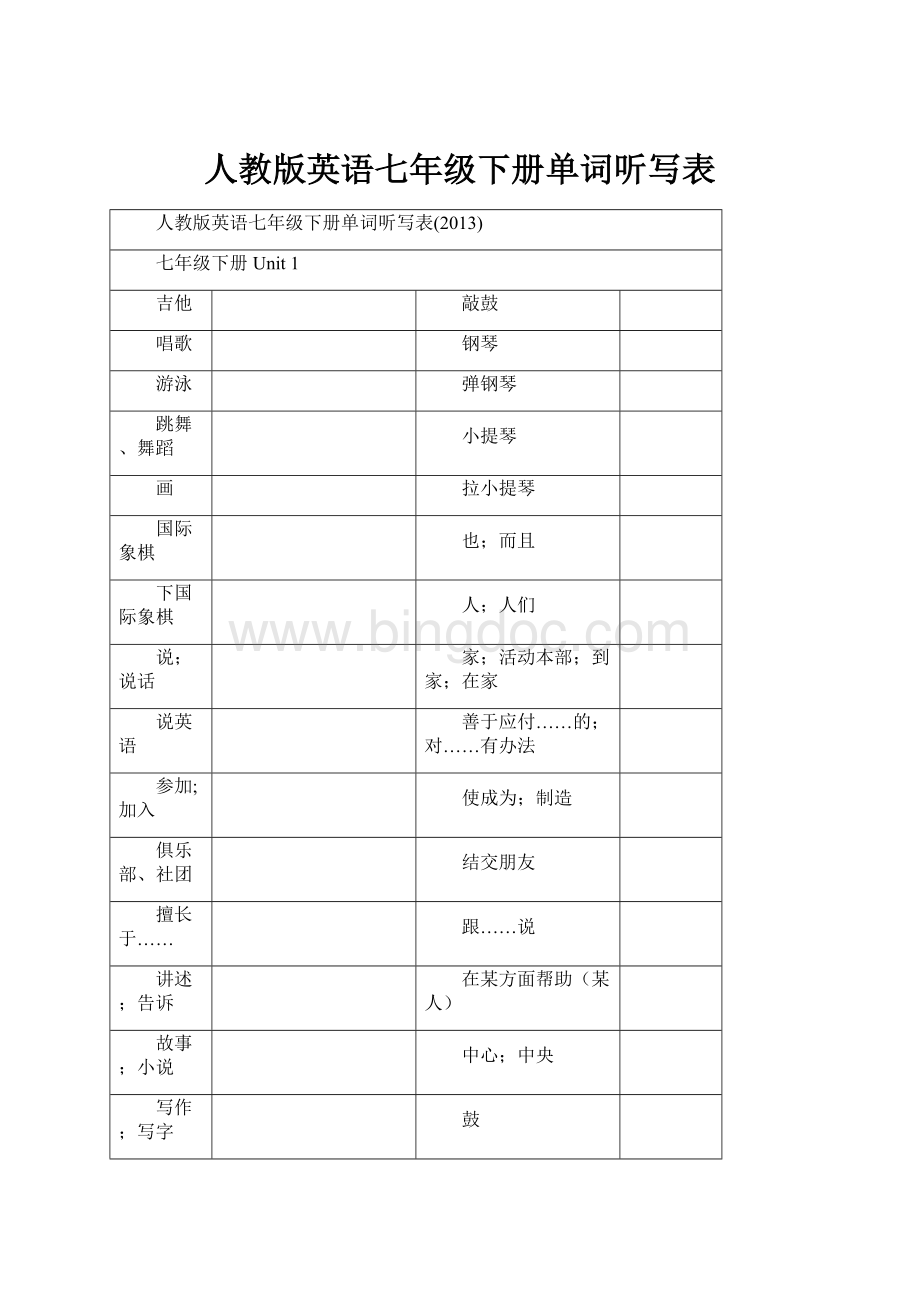 人教版英语七年级下册单词听写表.docx