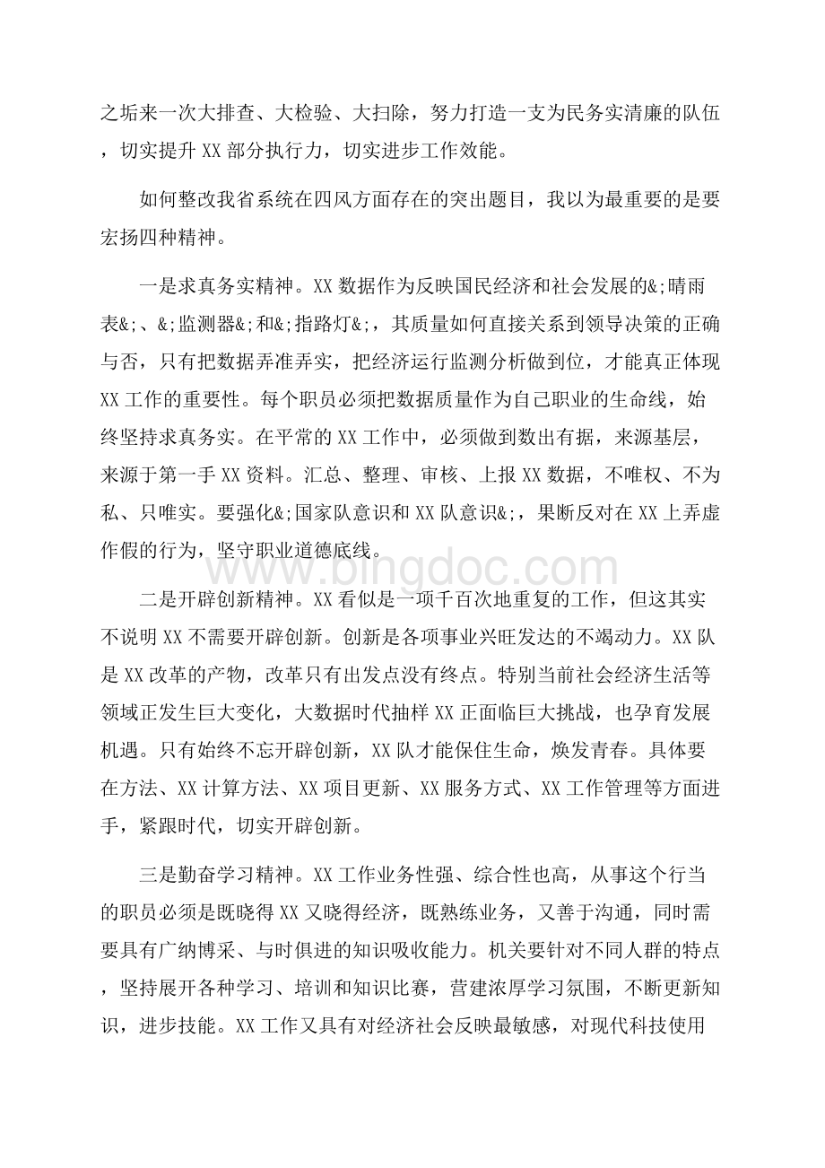党委四风问题自查报告（共3页）1600字.docx_第2页