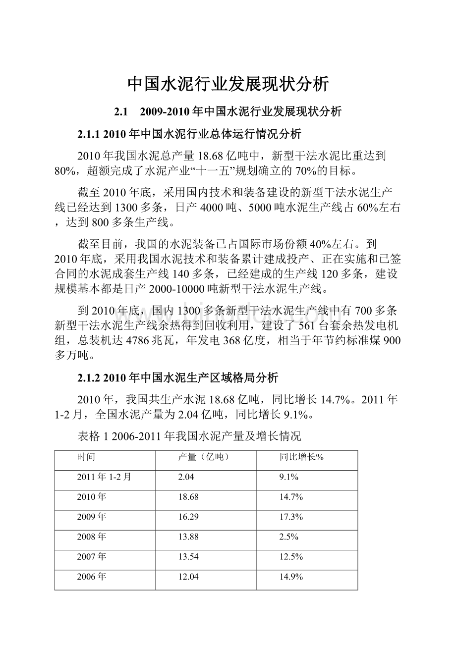 中国水泥行业发展现状分析.docx_第1页
