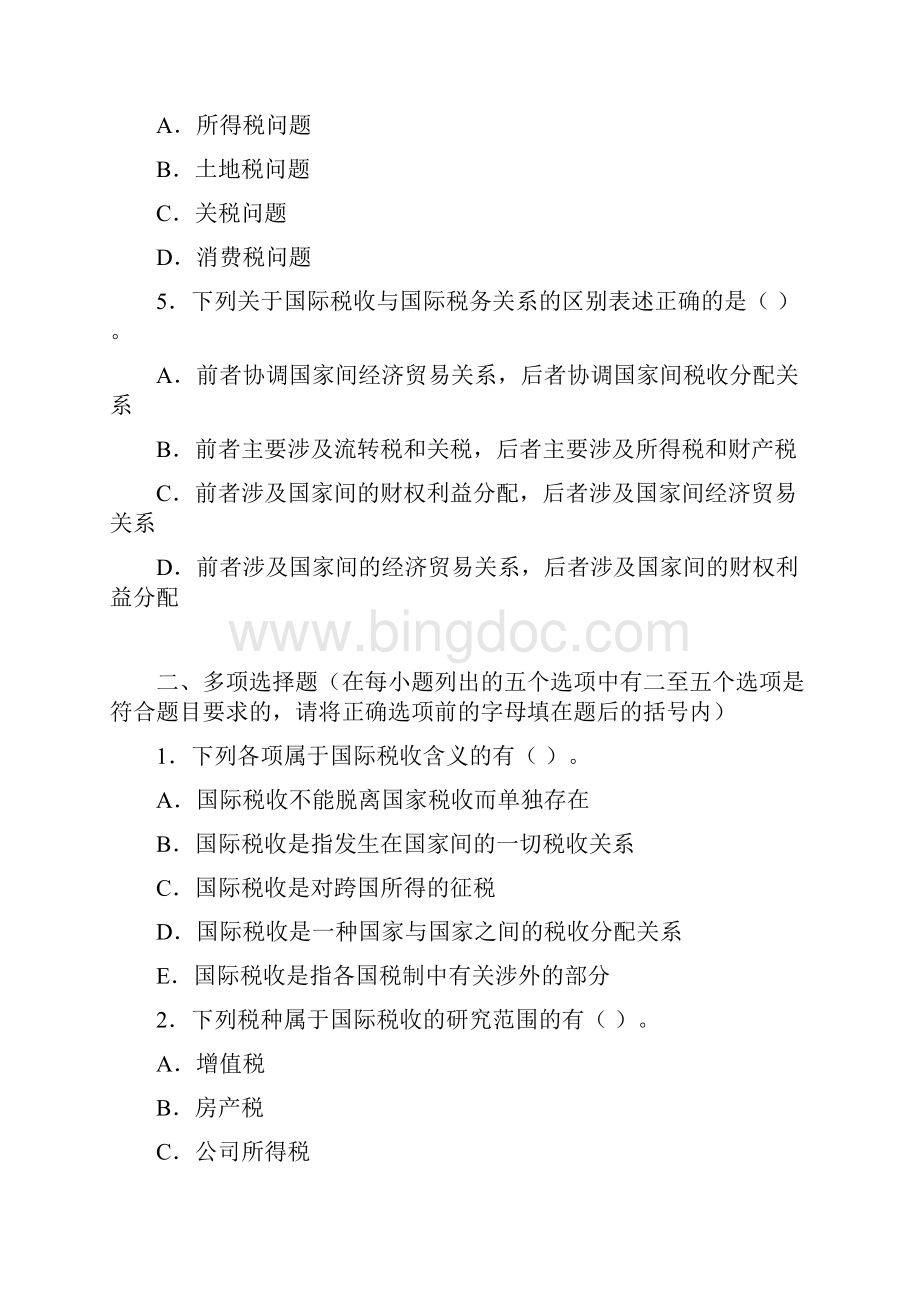 国际税收习题及答案中央财经大学参考模板.docx_第2页