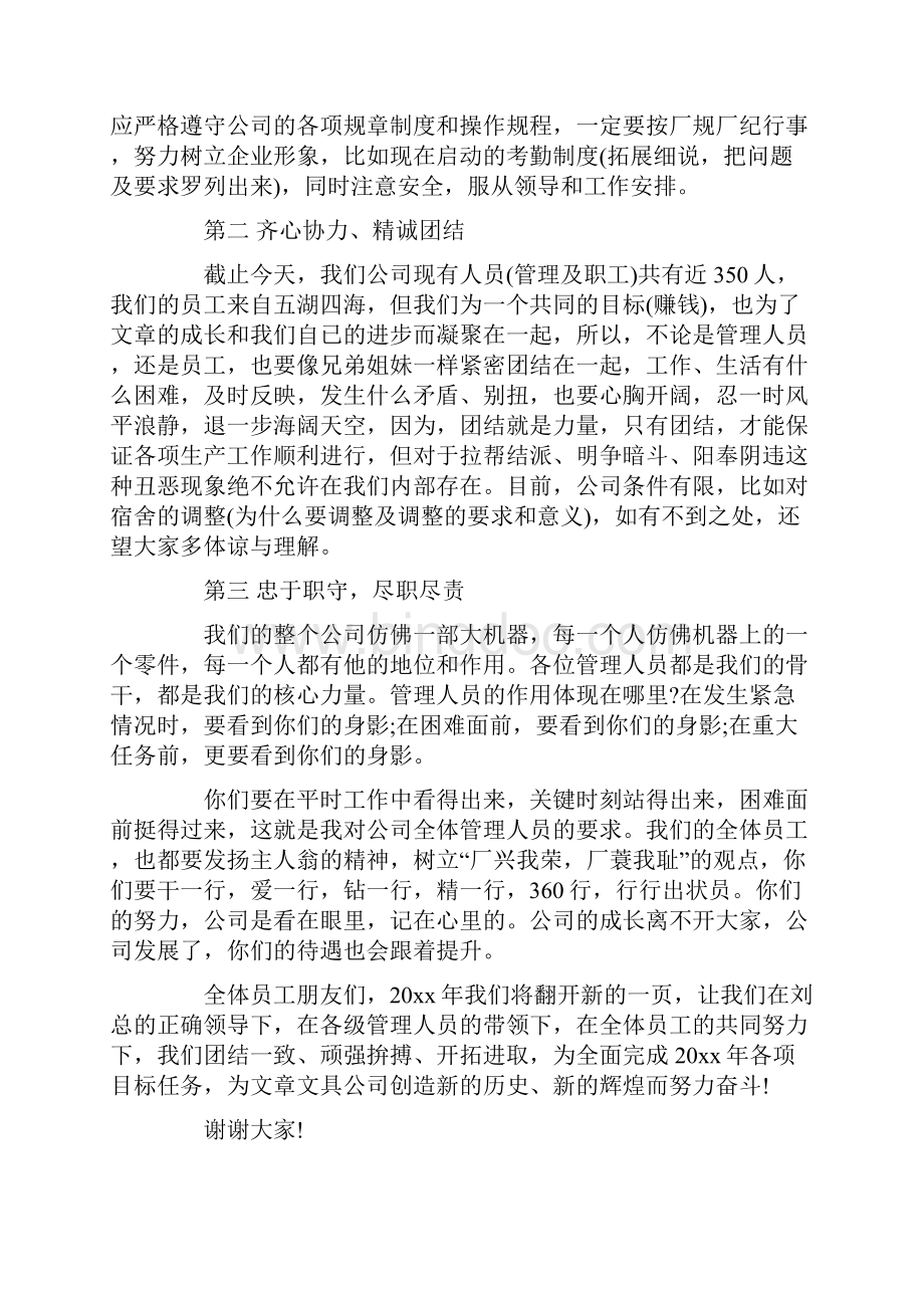 对员工大会发言稿.docx_第2页