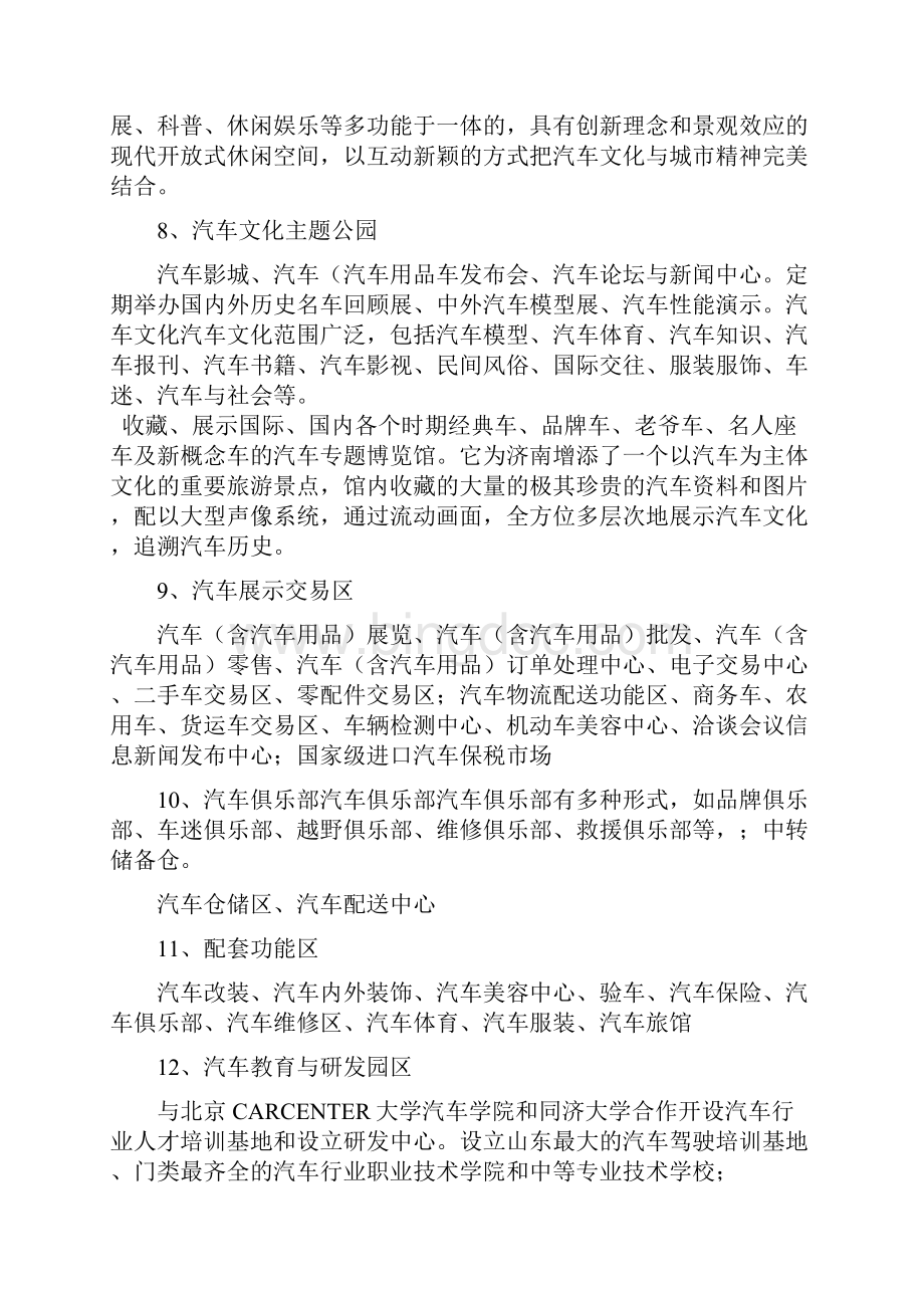 济南国际汽车采购交易中心市场报告.docx_第3页