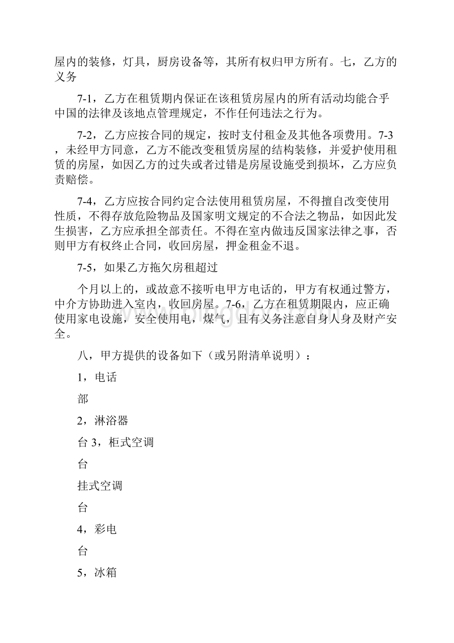 上海房屋租赁合同标准版完整版.docx_第3页