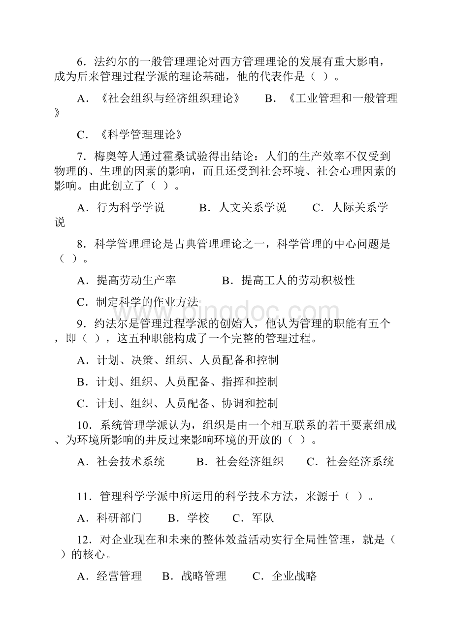 管理学基础.docx_第2页