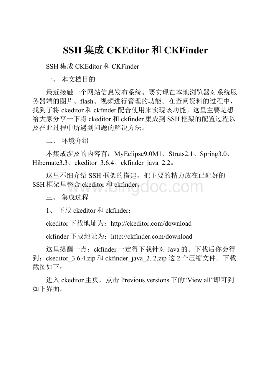 SSH集成CKEditor和CKFinder.docx