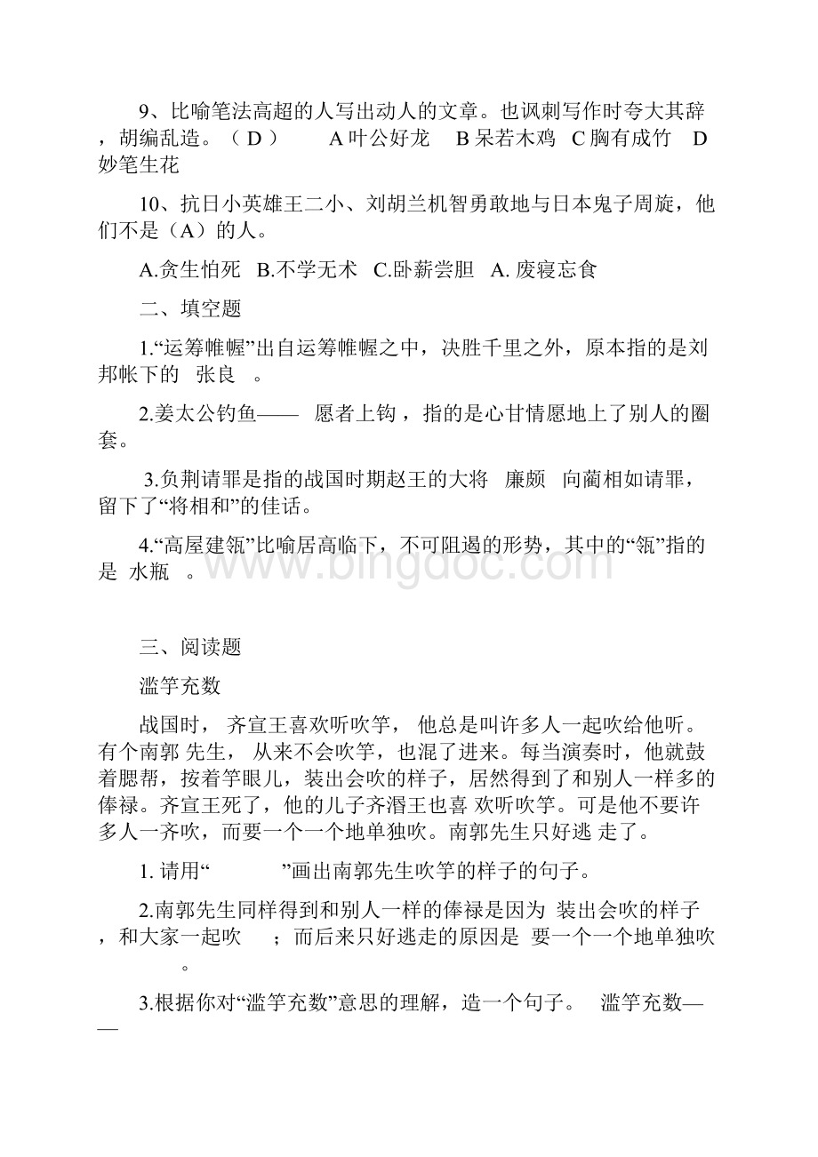 完整word版成语故事测试题.docx_第2页