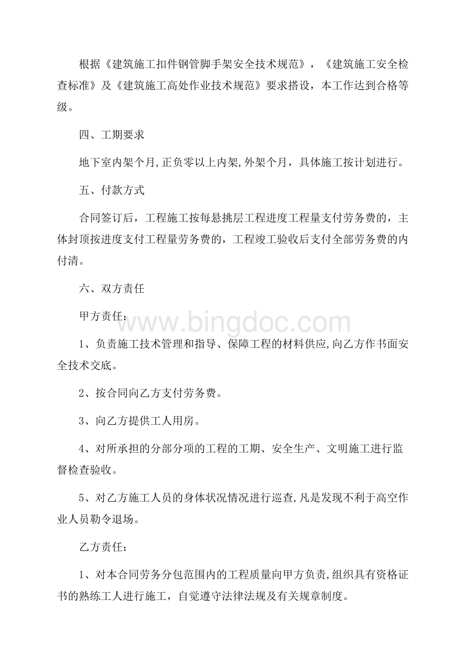 出租脚手架合同格式（共7页）4300字.docx_第2页