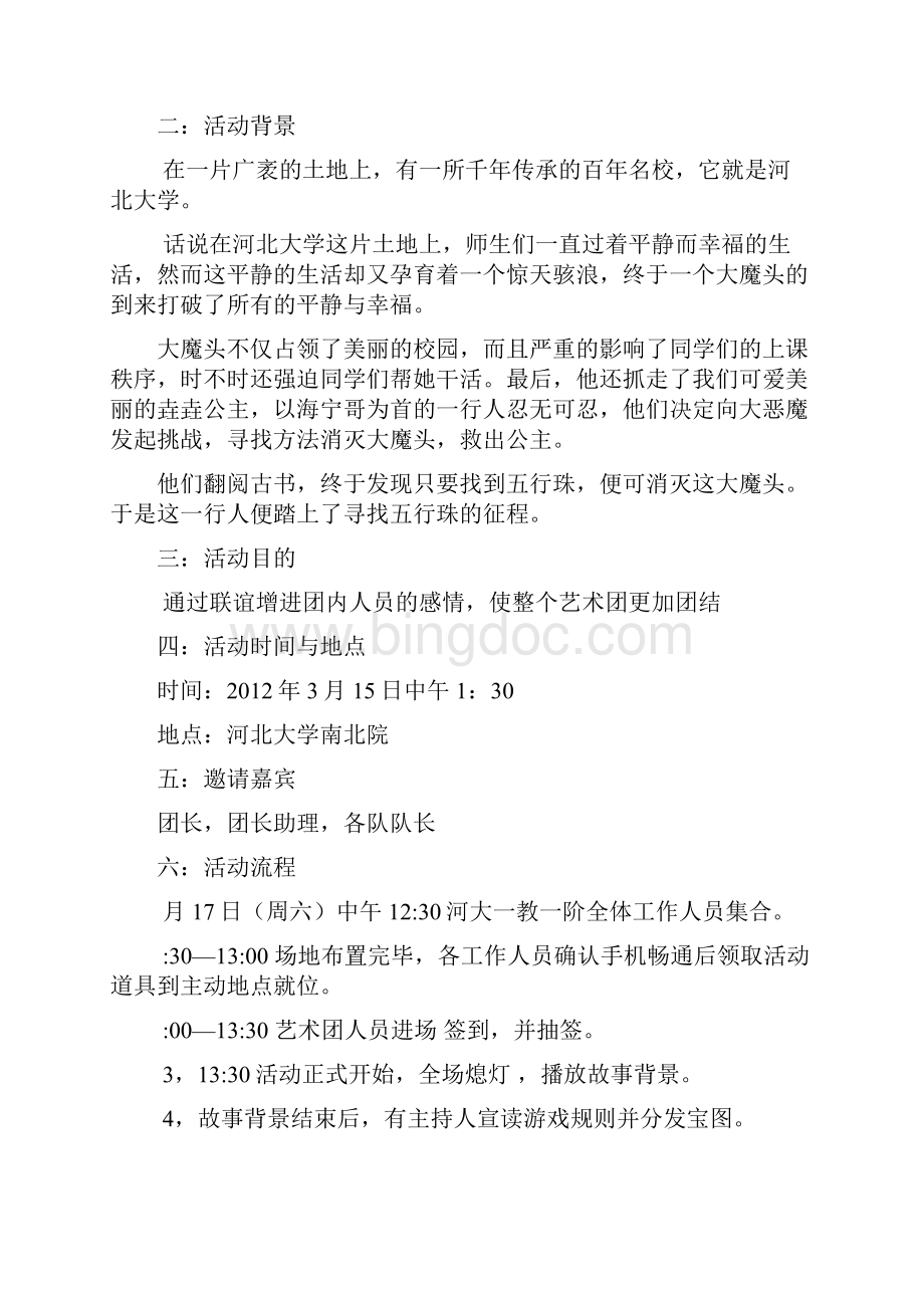 寻宝活动正式策划.docx_第2页