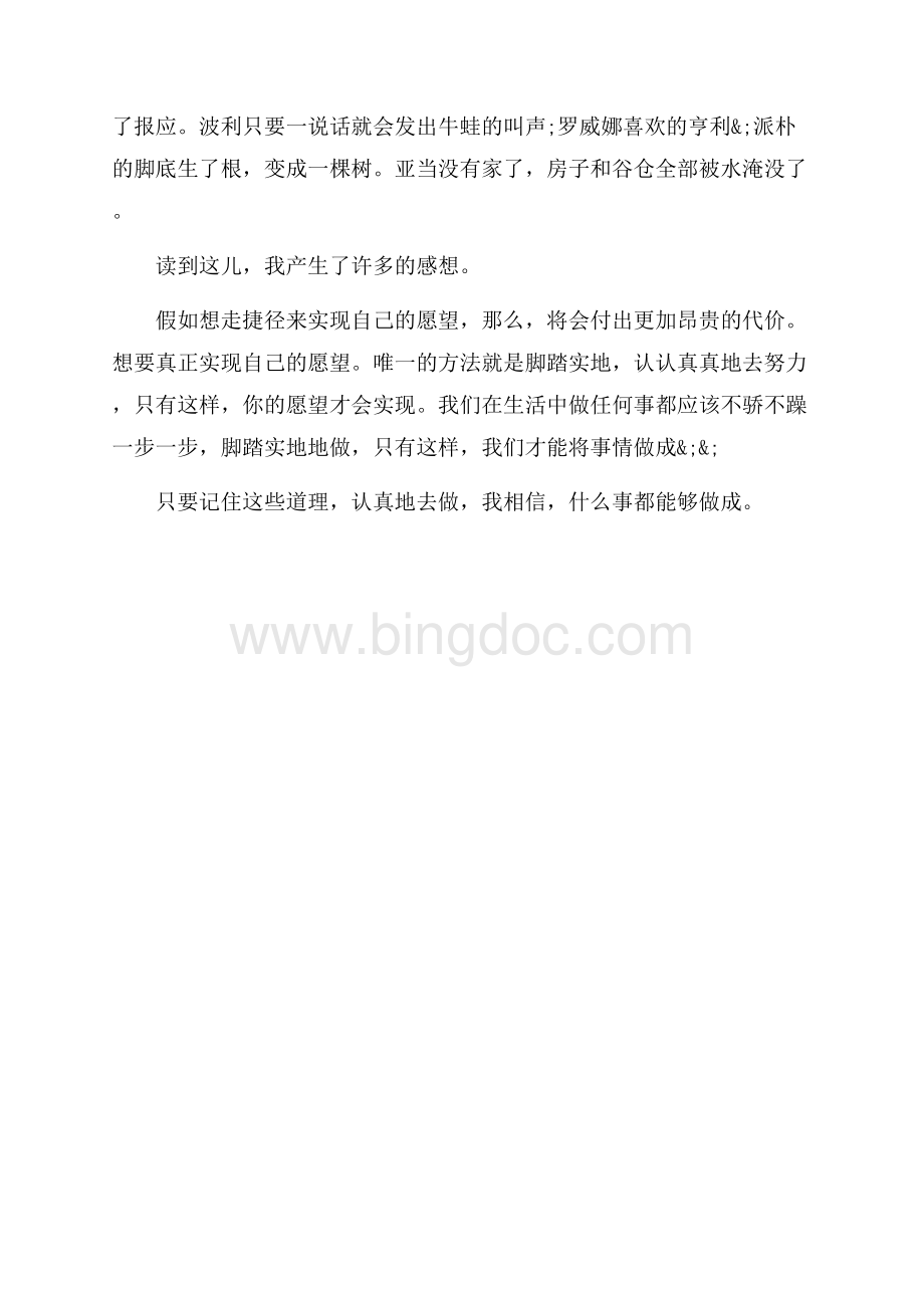 五毛钱的愿望读后感字范文（共2页）1300字.docx_第3页