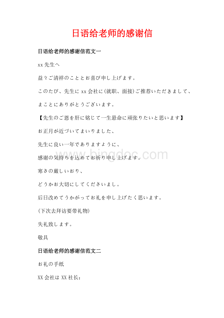 日语给老师的感谢信_3篇（共1页）600字.docx
