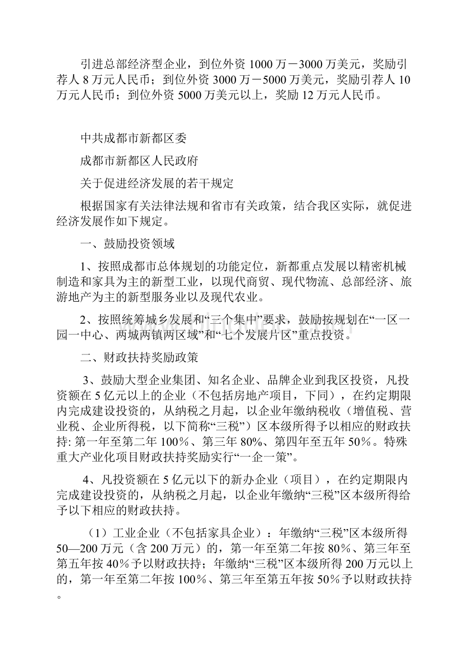 成都市各区的政策同名42610.docx_第3页