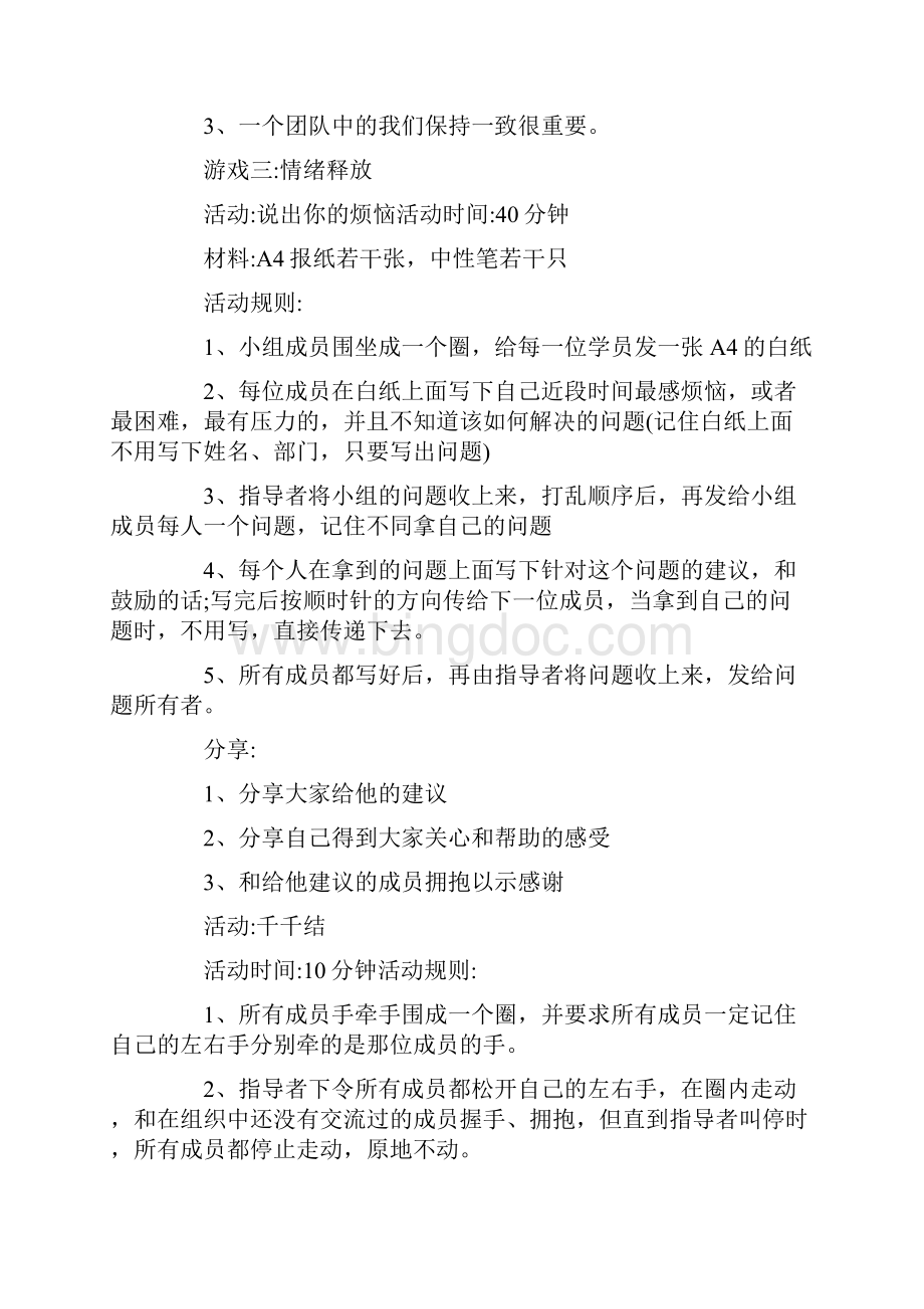 团建活动游戏方案最新.docx_第3页