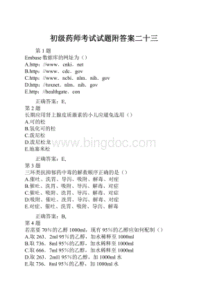 初级药师考试试题附答案二十三.docx