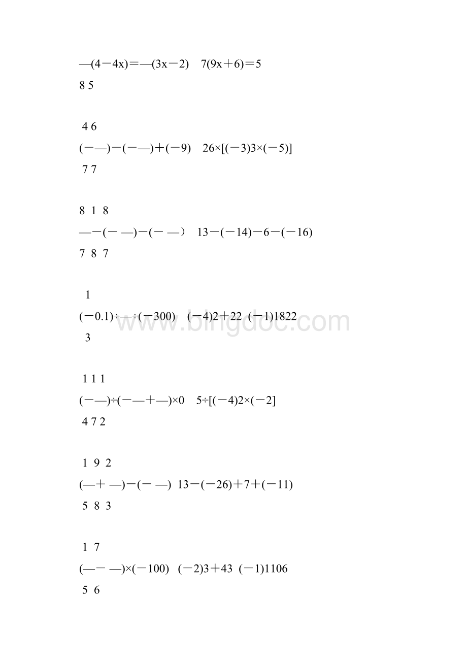 七年级数学上册计算题天天练64.docx_第2页
