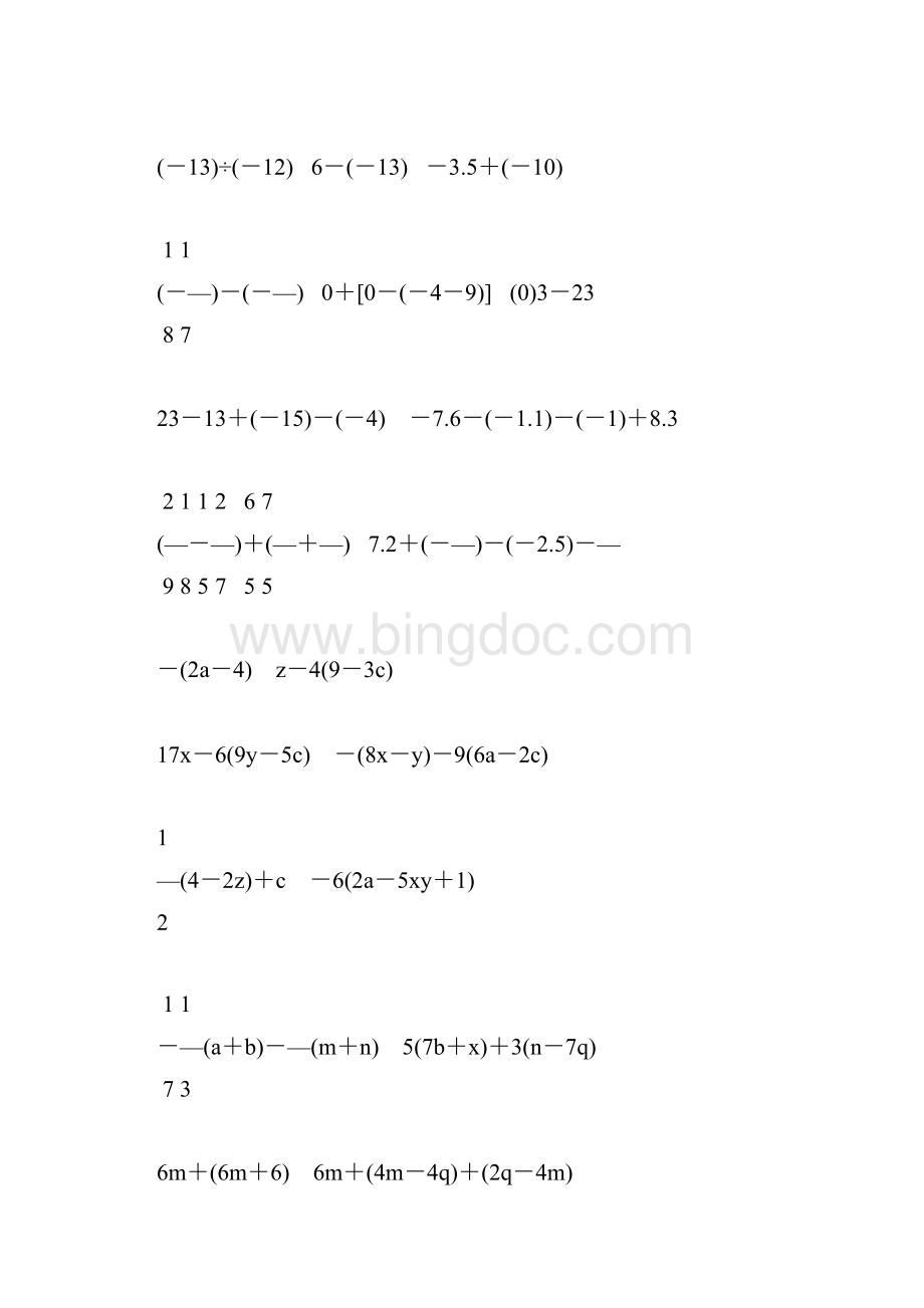 七年级数学上册计算题天天练64.docx_第3页