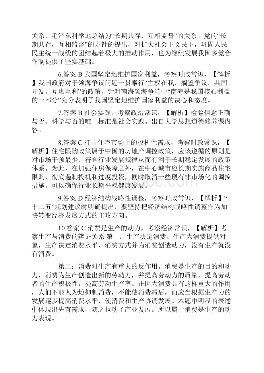 北京公务员公考答案.docx_第3页
