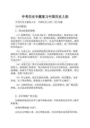 中考历史专题复习中国历史上的.docx