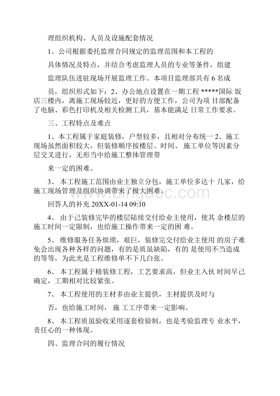 酒店式公寓装修合同.docx_第3页