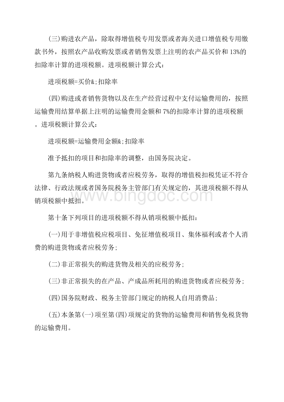 中华人民共和国增值税暂行条例_1篇（共6页）4000字.docx_第3页