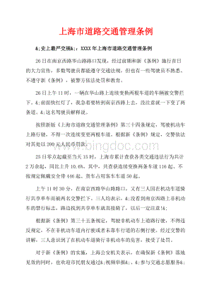 上海市道路交通管理条例_3篇（共21页）13800字.docx