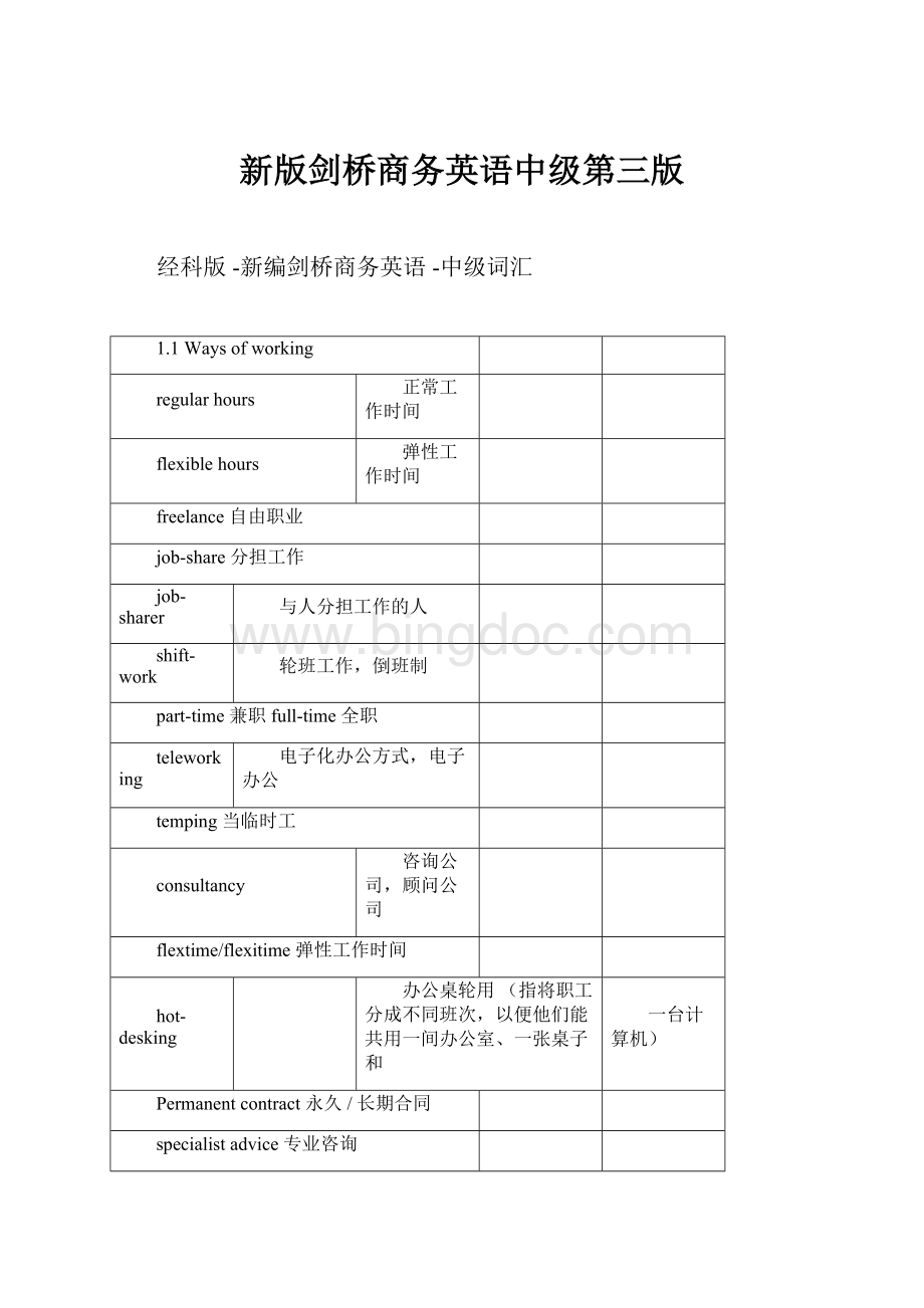 新版剑桥商务英语中级第三版.docx