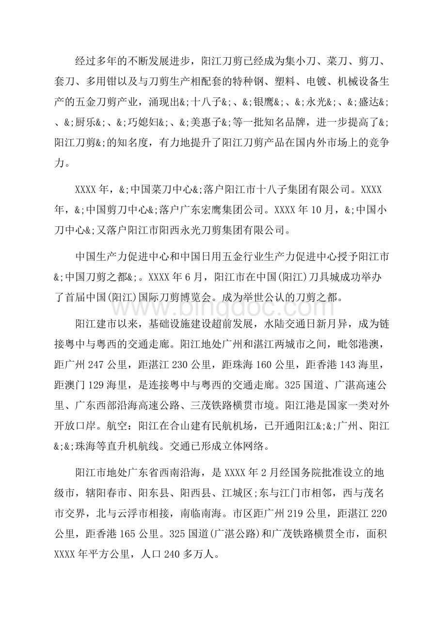 最新的广东海陵岛导游词范文_5篇（共13页）8600字.docx_第3页