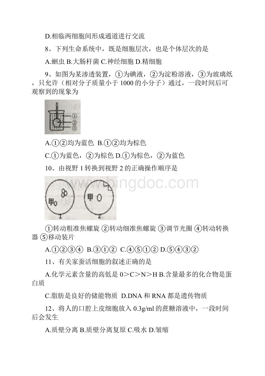 学年高二生物上学期第一次月考试题20doc.docx_第2页