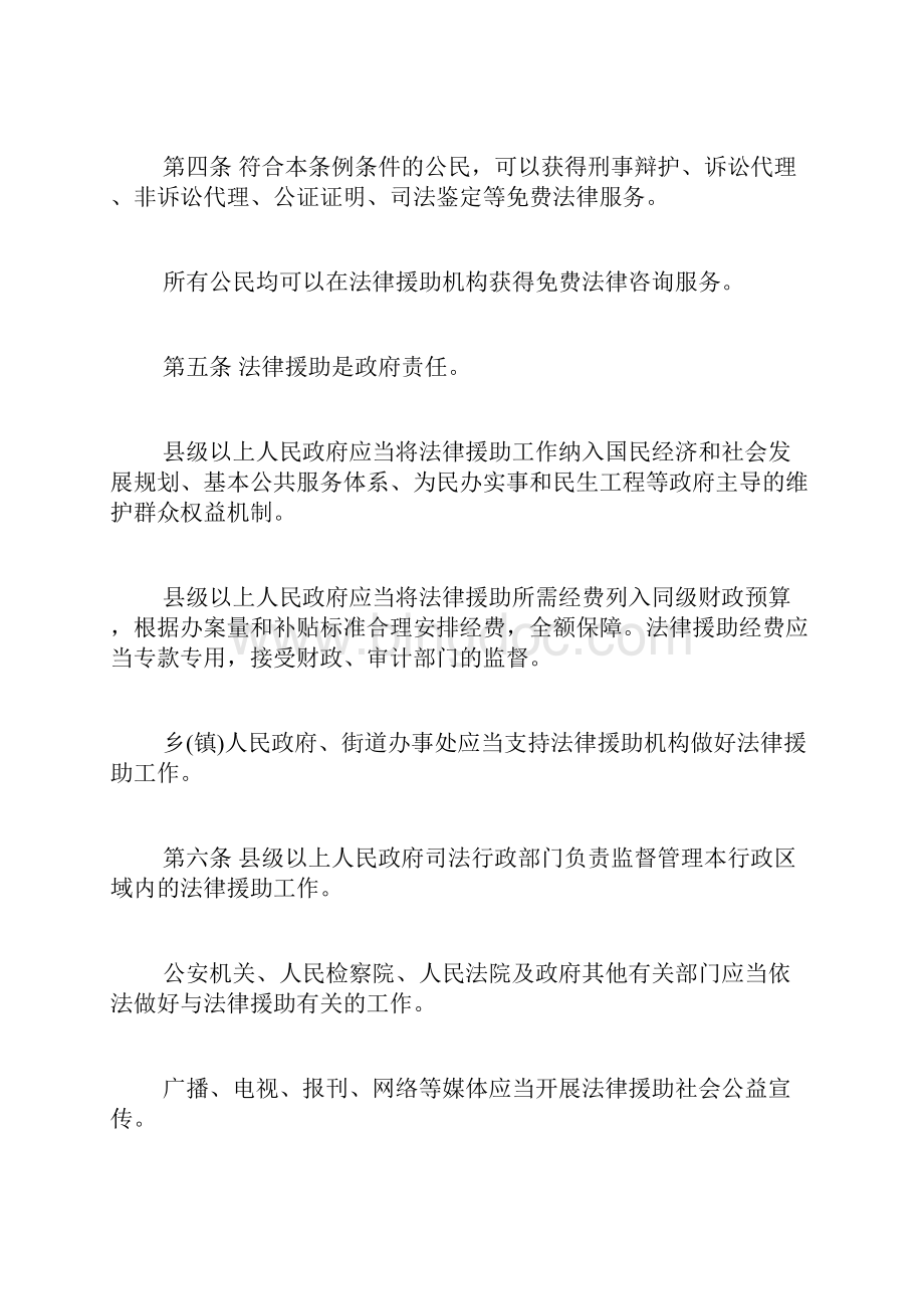 安徽省法律援助条例修订草案全文.docx_第2页