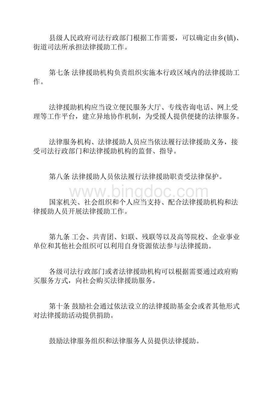 安徽省法律援助条例修订草案全文.docx_第3页
