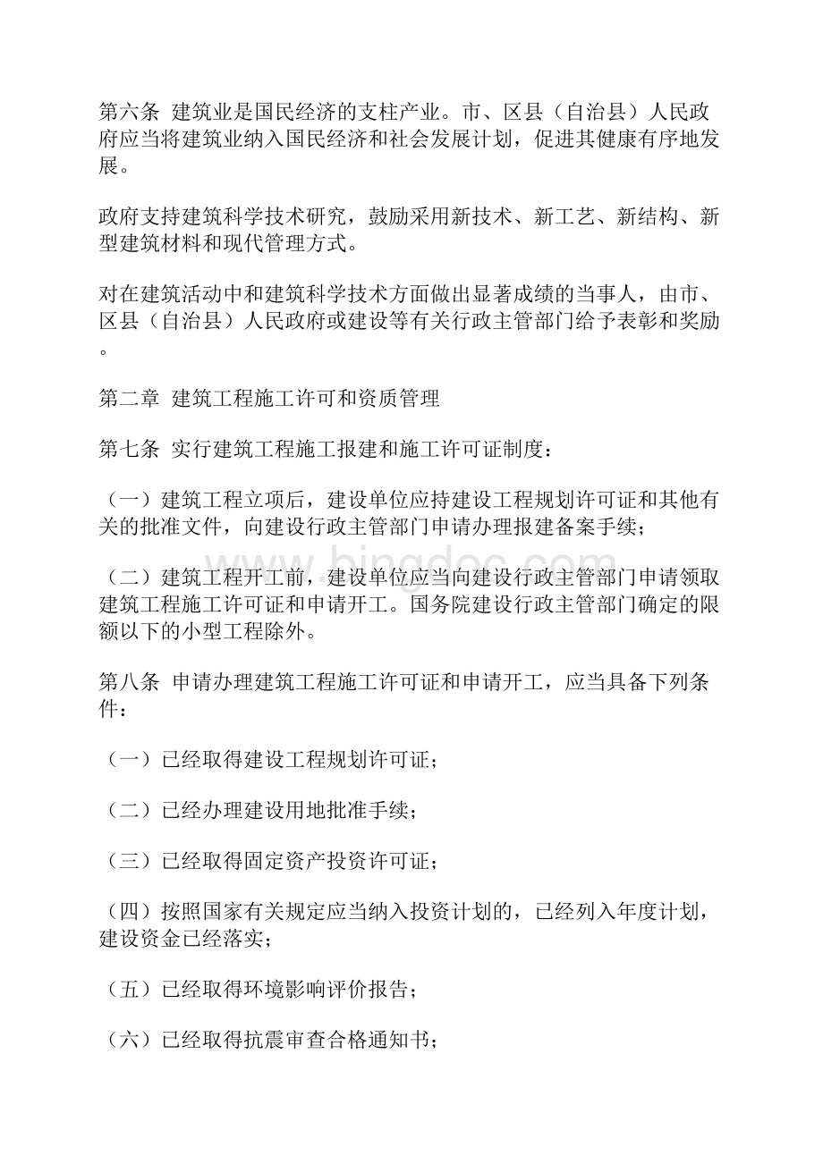 《重庆市建筑管理系统条例》.docx_第3页
