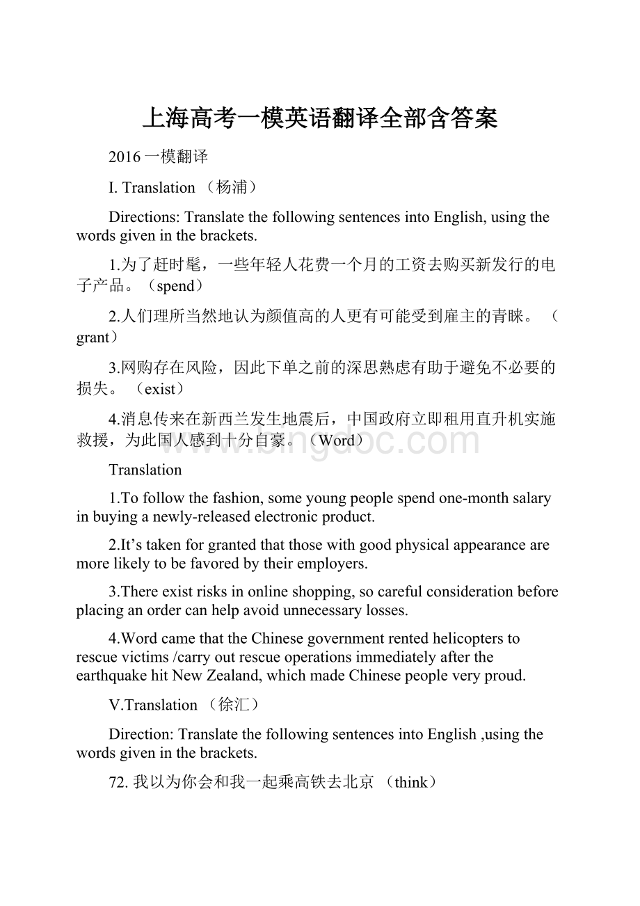上海高考一模英语翻译全部含答案.docx