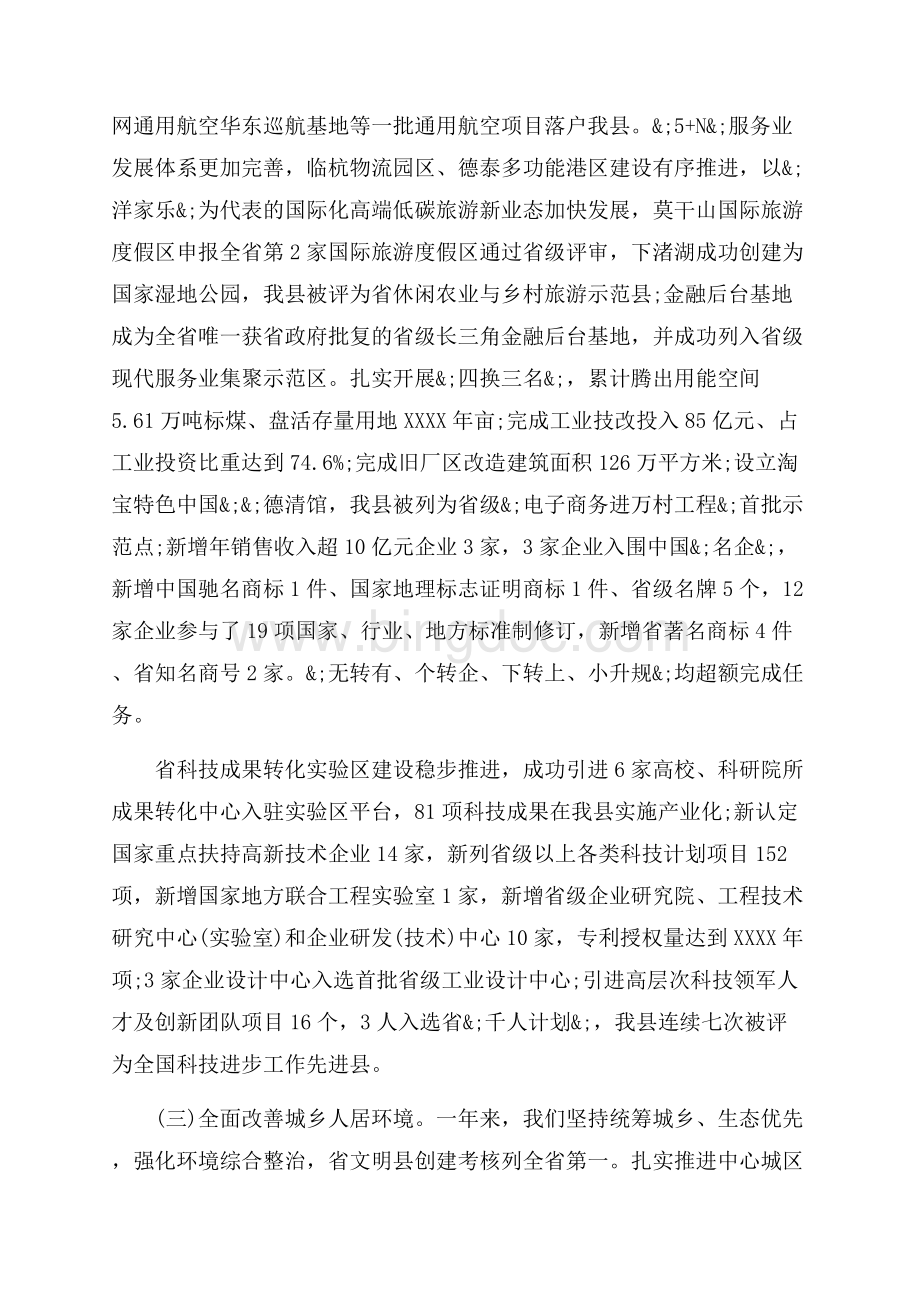 德清县政府工作报告（共67页）45500字.docx_第3页