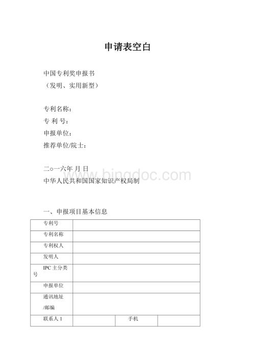 申请表空白.docx