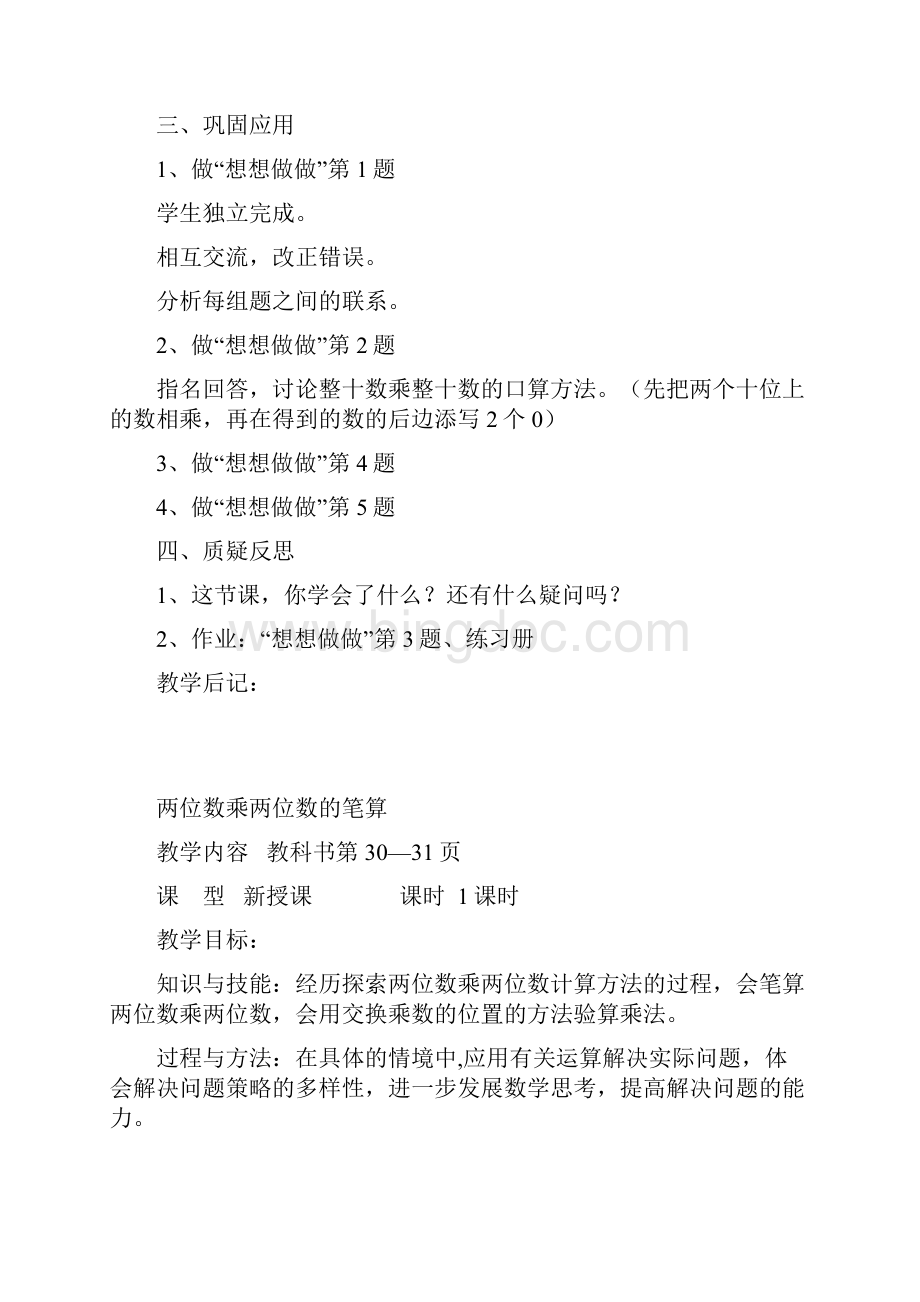 两位数乘整十数的口算.docx_第3页