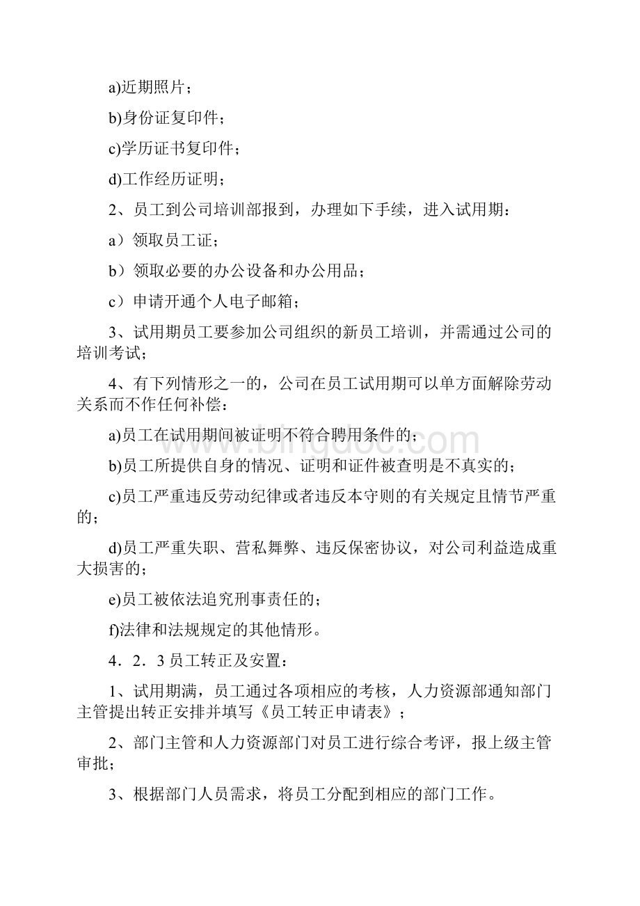 软件企业人力资源管理制度.docx_第2页