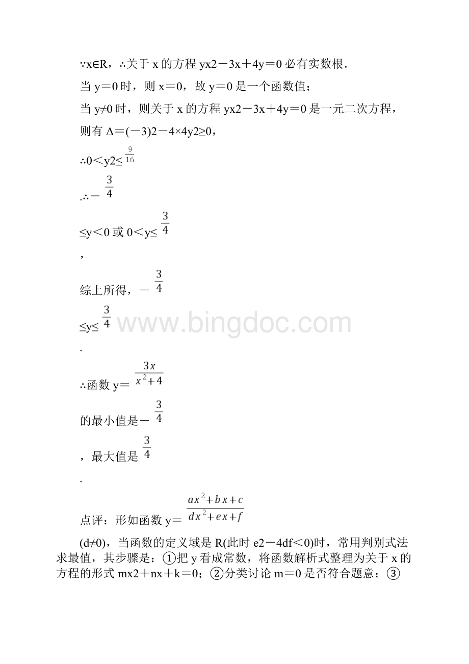 高中数学 第二章 函数单元小结教案 新人教B版必修1.docx_第3页