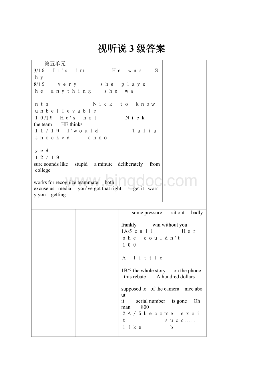 视听说3级答案.docx_第1页