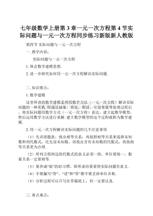 七年级数学上册第3章一元一次方程第4节实际问题与一元一次方程同步练习新版新人教版.docx