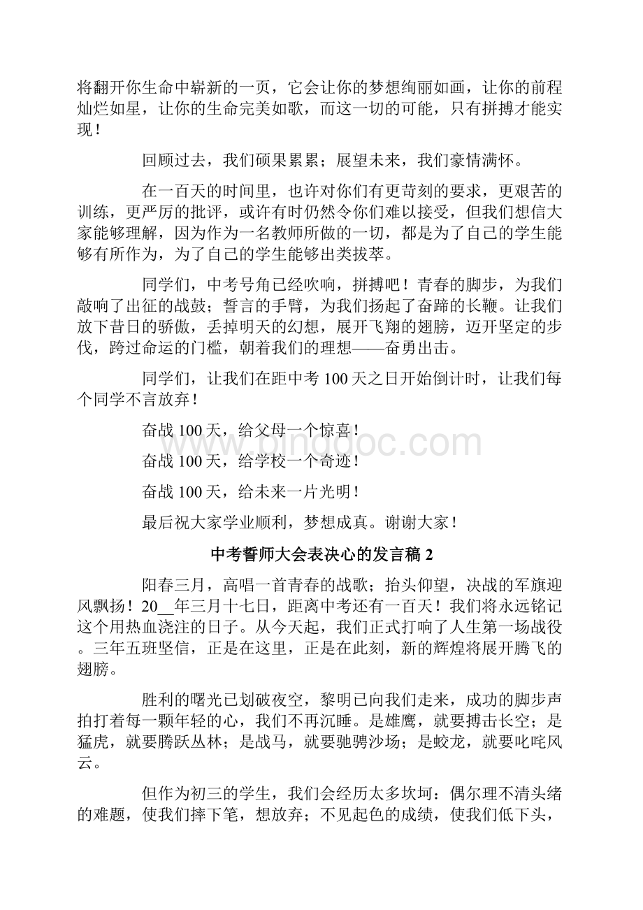 中考誓师大会表决心的发言稿范文精选7篇.docx_第2页