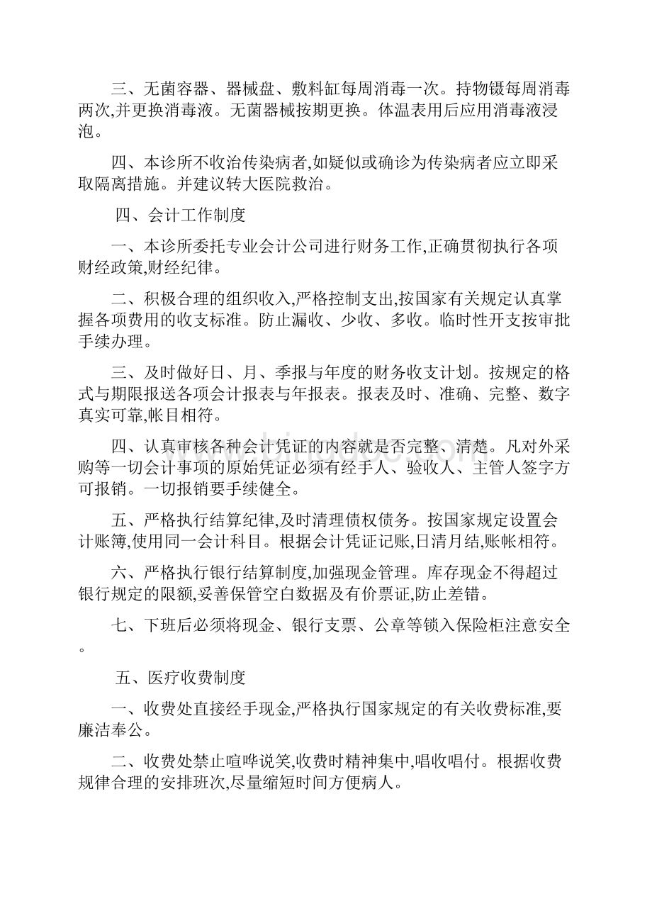 11中医诊所管理规章制度.docx_第2页