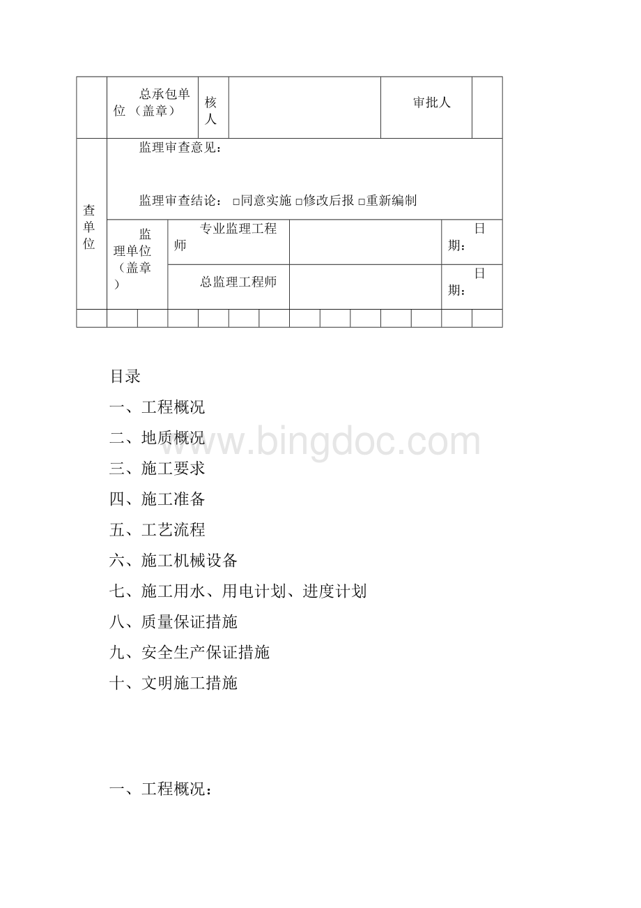 126247基坑支护施工方案.docx_第2页