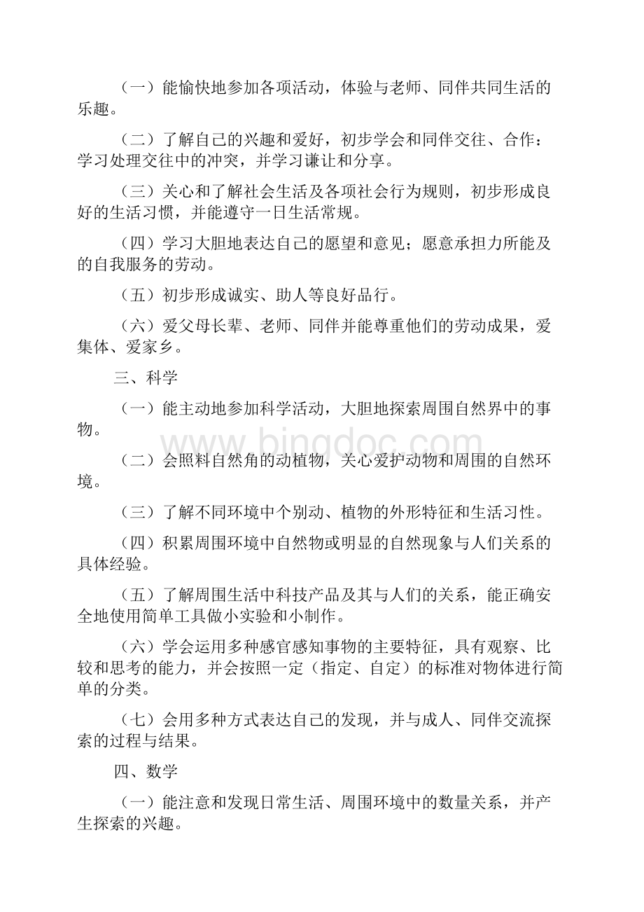 小班第一学期的班务工作计划.docx_第2页