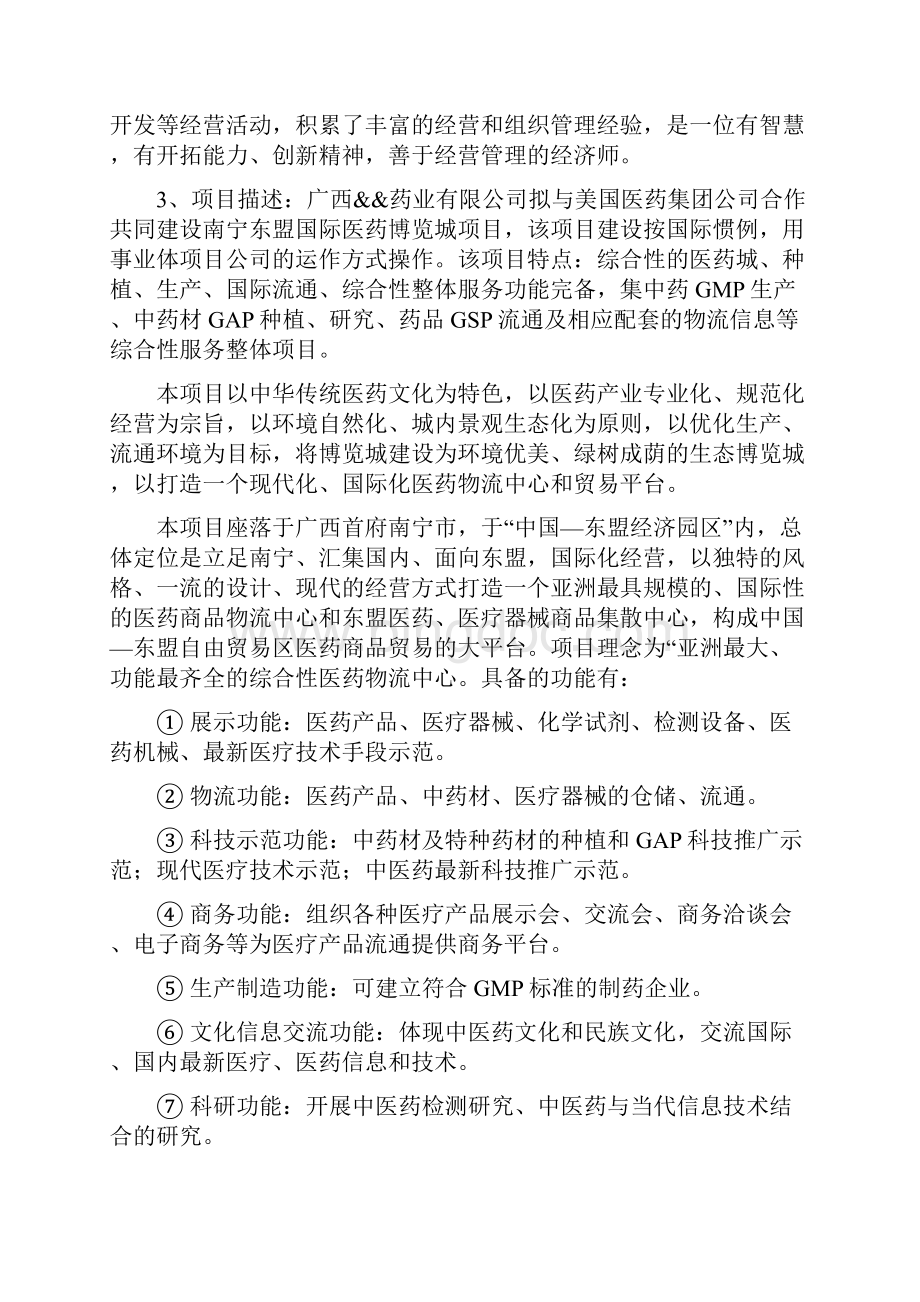 南宁东盟国际医药博览城项目商业计划书.docx_第2页